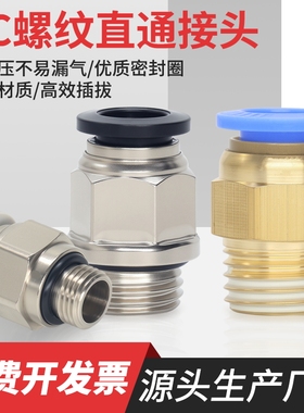 pc气动接头螺纹直通接头快插气管快速接头PC4-M5/PC8-01/6-01-02