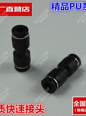 黑色气管接头塑料快插快速接头PU直通对接PU4 06 08 10 12变径PG