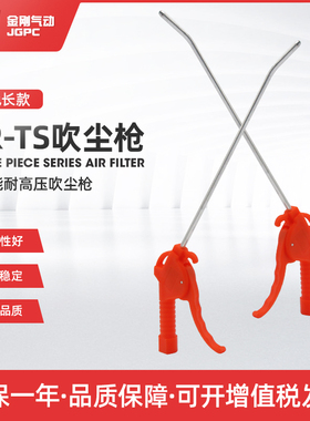 特价吹尘枪 塑料吹风枪 气动除尘枪 气枪 长嘴AR-TS-L 红色吹尘枪