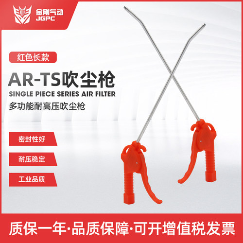 气动除尘枪AR-TS-L红长吹尘枪