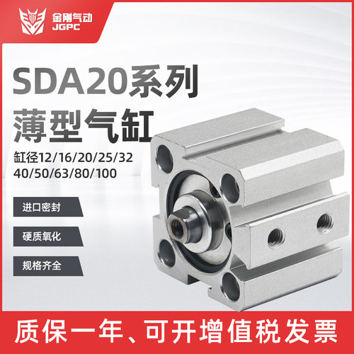 气动小型薄型气缸SDA20系列