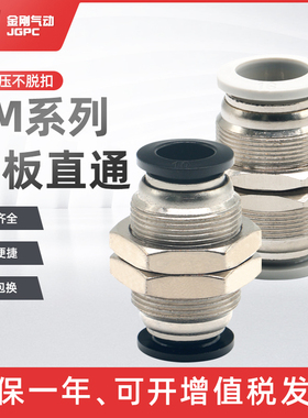 黑白色接头PM4隔板快插接头PM6隔板直通PM8 PM-10/12气管快速接头
