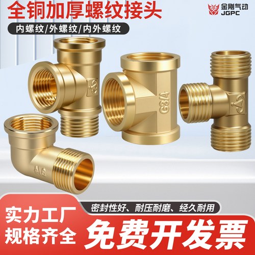 全铜加厚螺纹接头内螺弯头正三通