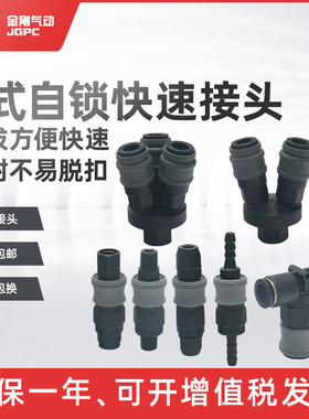 气动工具钉枪空压机8MM气管塑钢C式快速接头PP/SM/SF/SP20/30/40
