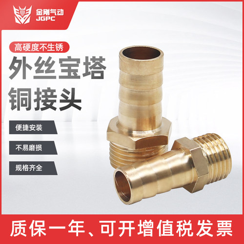 开票宝塔铜接头气嘴PC水咀外丝