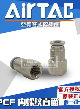 亚德客内螺纹直通APCF8-02铜快速接头APCF4-M5/ 6-01/10-03/12-04