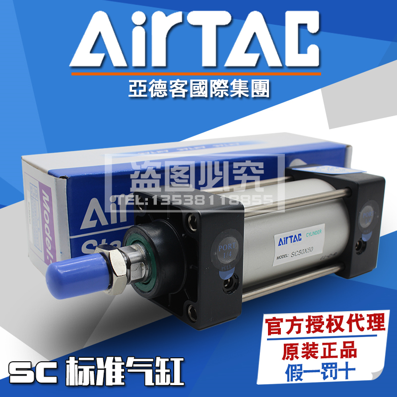 原装正品亚德客AIRTAC标准气缸SC50*450X500X600X700X800X1000-S
