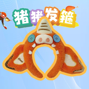 猪猪发箍可爱萌趣塞尔达传说周边洗脸神器二次元 动漫周边发箍女