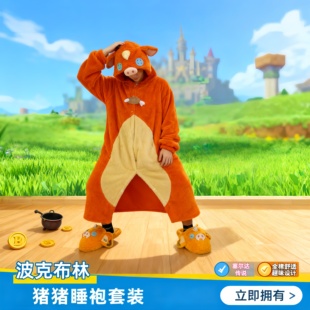 塞尔达周边送礼男女款 波克布林睡衣猪猪睡袍 超厚珊瑚绒套装