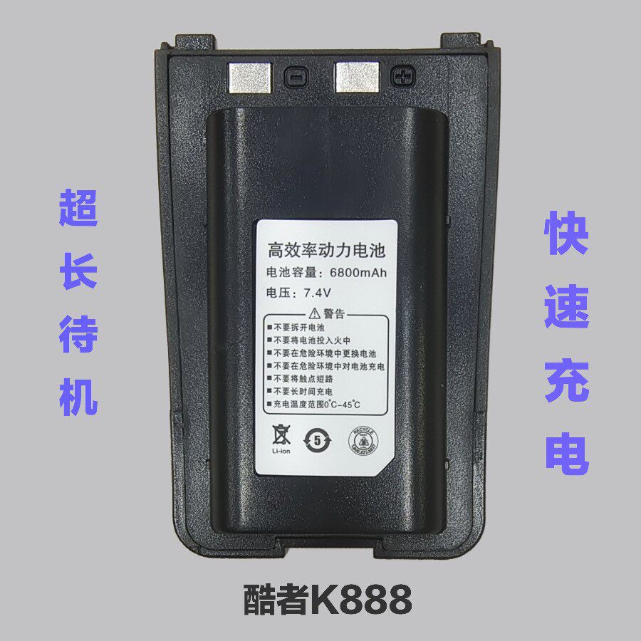酷者k888对讲机电池大容量超长待机适用兰簇好攀宜佳等多种型号