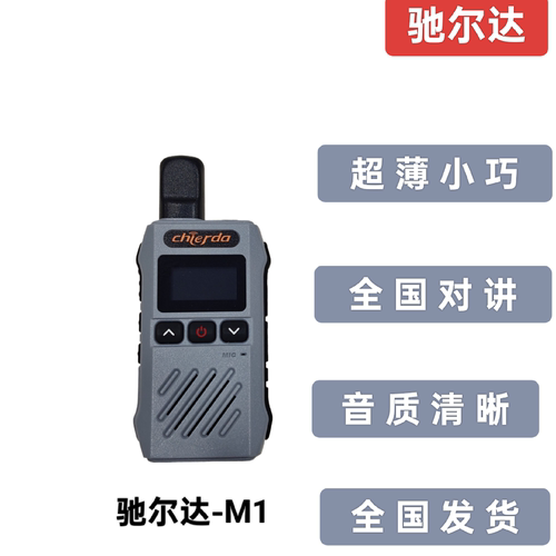 驰尔达M1全国对讲机超远距离小型迷你插卡公网全国5000公里