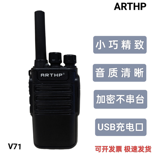 ARTHP对讲机饭店酒店餐厅用机无线大功率室内户外对讲器手持小型