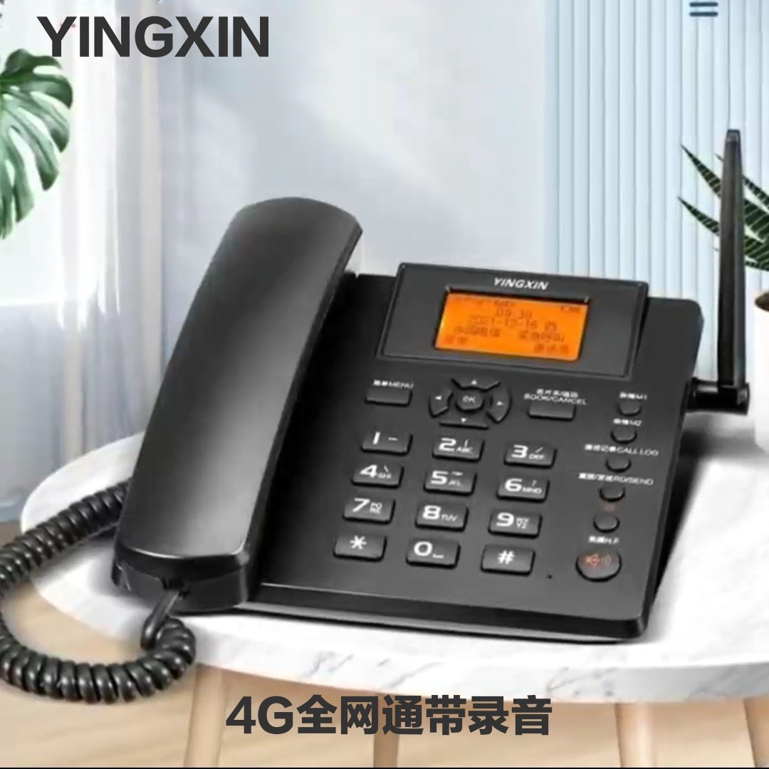 盈信4g全网通带录音电话机电信移动联通广电支持4g5g卡