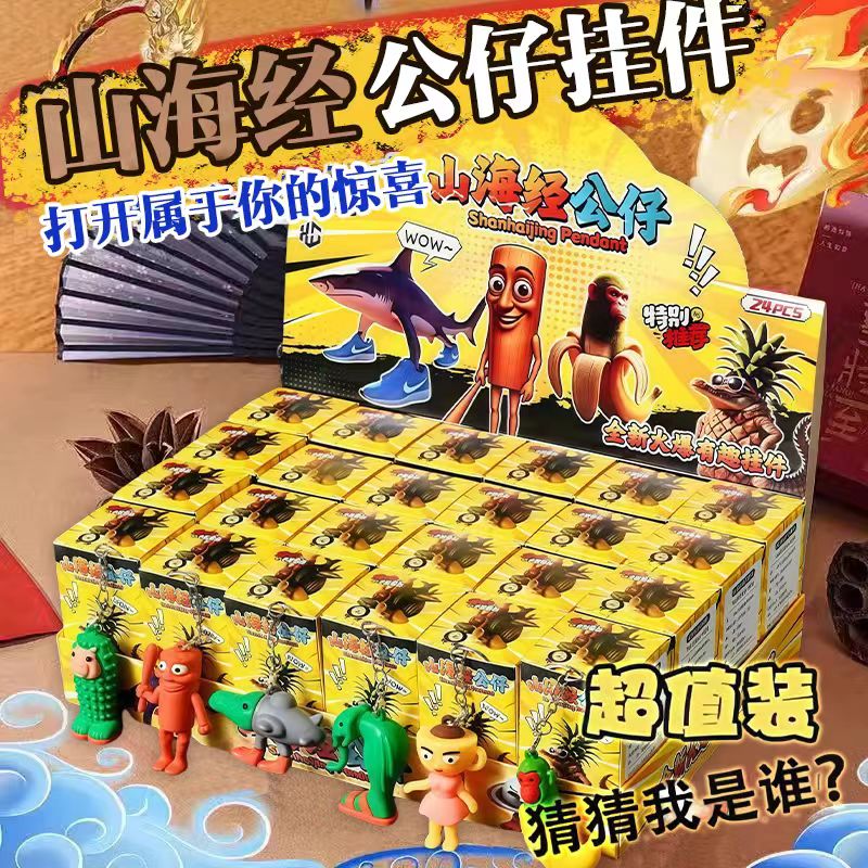 新款24盒外国山海经盲盒
