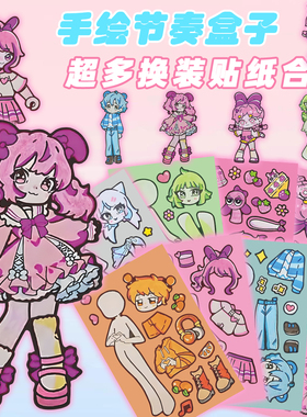 手绘节奏盒子换装贴纸Sprunki趣味儿童益智创意自粘贴DIY装饰贴画