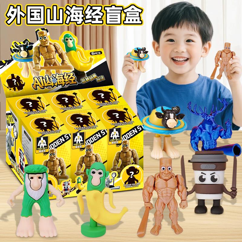 2025新款AI外国山海经盲