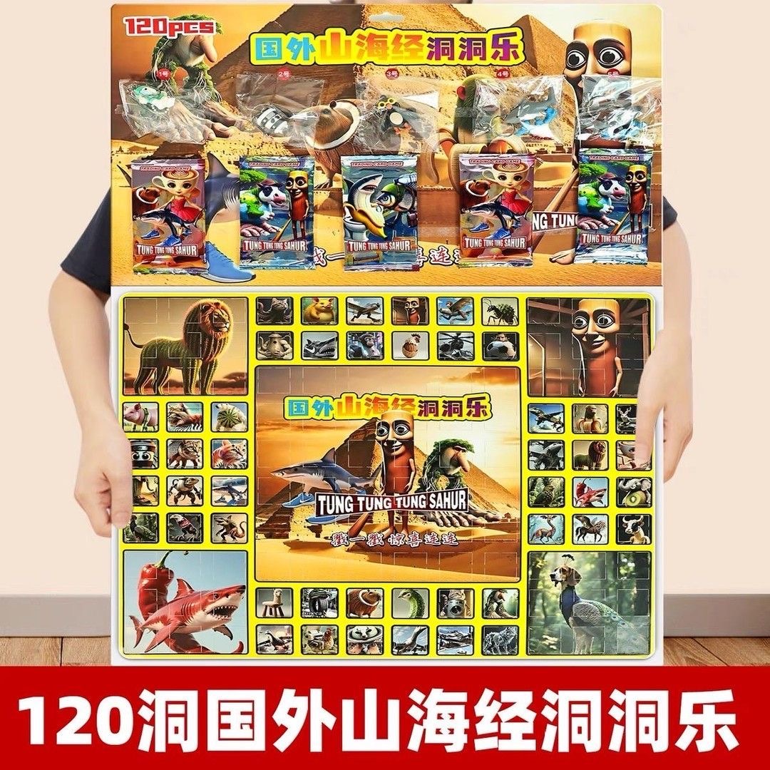 外国山海经洞洞乐盲盒儿