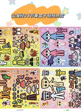 节奏盒子山海经联动贴纸可爱木棍人创意儿童益智贴画 画diy装饰素