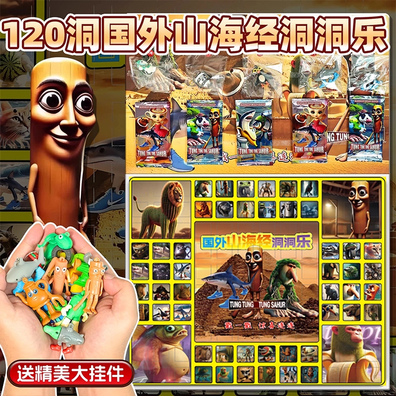 120入外国ai山海经洞洞乐