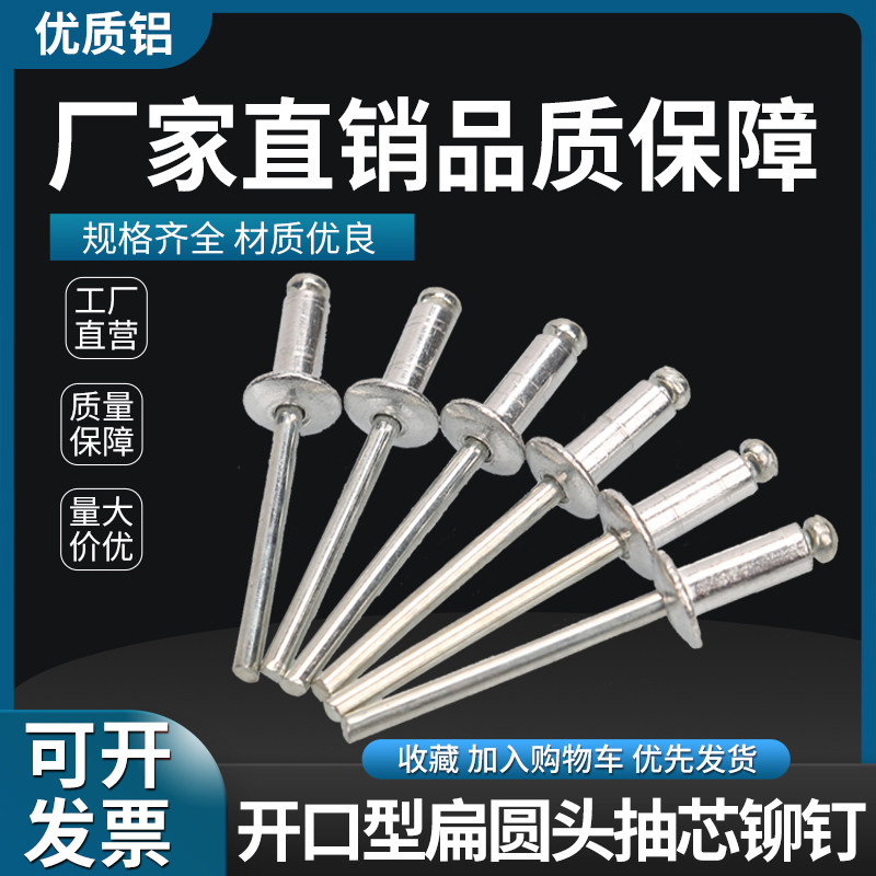 抽芯铆钉圆头开口型铝拉钉大帽沉头拉铆钉卯钉铝铆钉M2.4M3.2M4M5