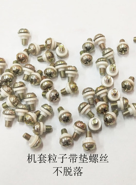 套绝缘粒（to220）带垫元机3*6/7/8/10 套粒子螺丝【1千只】