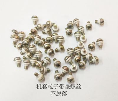 套绝缘粒（to220）带垫元机3*6/7/8/10 套粒子螺丝【1千只】