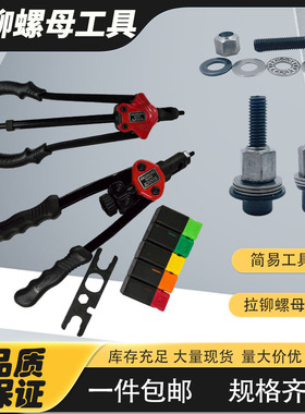 简易拉铆工具汽车牌照拉铆螺母枪拉母头膨胀螺丝手动工具双把手