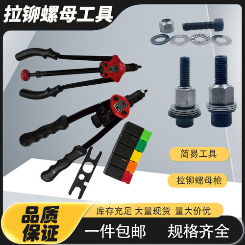 简易拉铆工具汽车牌照拉铆螺母枪拉母头膨胀螺丝手动工具双把手