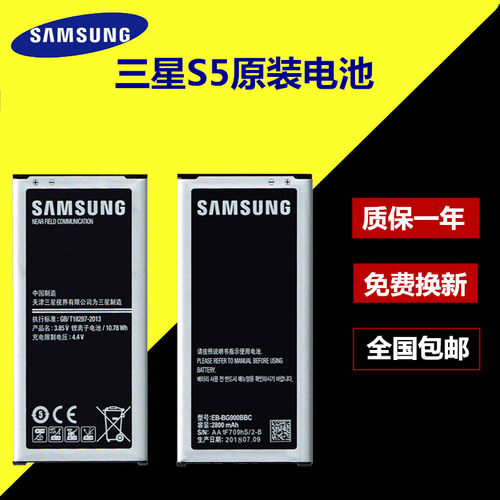 适用于三星s5原装电池手机电池