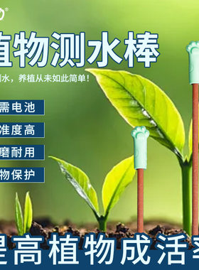 植物种植土壤水分测试棒养花多肉缺水检测提示仪器种花绿植湿度计