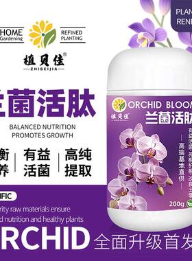 兰菌活肽植物活菌粉兰花专用微生物菌肥全水溶肥养根壮根花卉专用