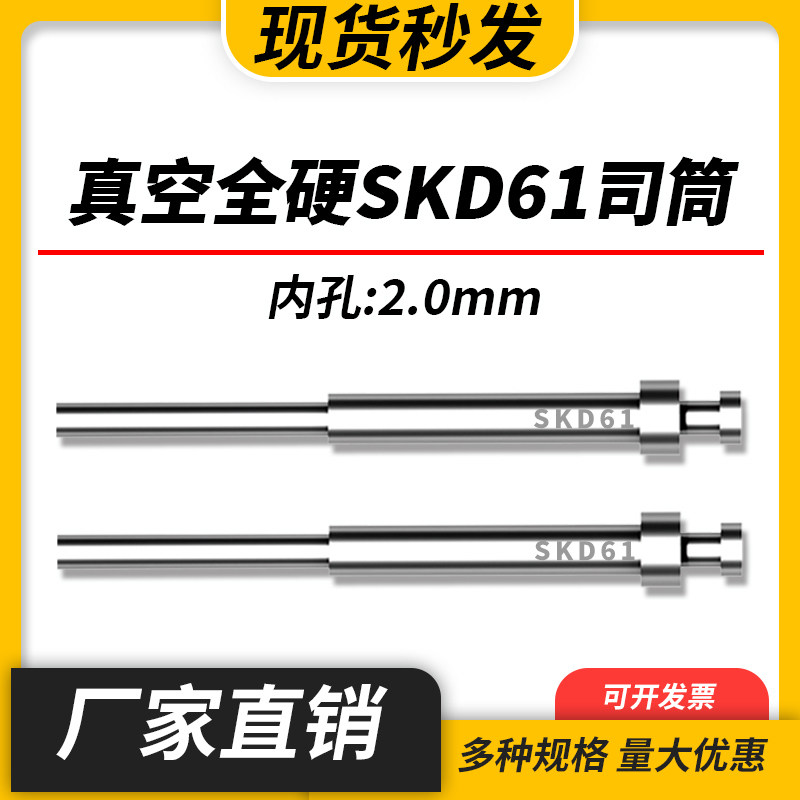 高端进口模具司筒顶针SKD61/H13精密真空淬火空心推管内孔:2mm
