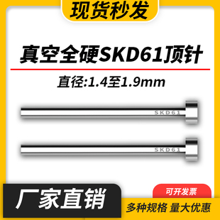 1.8 进口SKD61模具顶针H13真空全硬压铸顶杆1.4 1.7 1.6 1.9 1.5