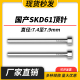 7.8 加硬国产SKD61模具顶针全硬耐磨非标顶杆7.4 7.7 7.6 7.9 7.5