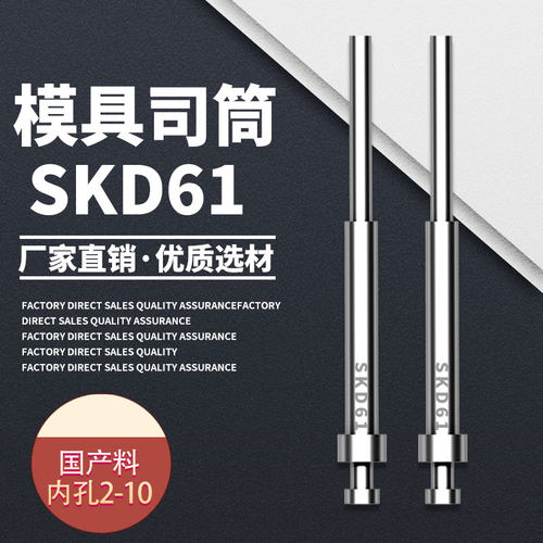 司筒推管国产skd61顶针模具顶管套管顶杆非标丝筒针内孔1-10mm