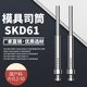 司筒推管国产skd61顶针模具顶管套管顶杆非标丝筒针内孔1 10mm