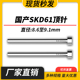 加硬国产SKD61模具顶针全硬耐磨非标顶杆8.6 8.9 8.8 9.1mm 8.7