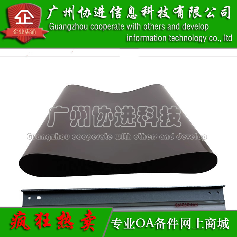 适用 富士施乐VersaLink C600 C605 C610 C615转印带 转印膜 刮板