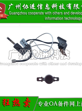 适用 理光SP C260DNw C262DNw C262 定影灯 温控 热敏电阻 恒温器