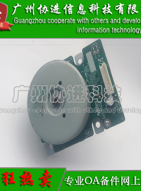 适用 惠普 HP E78223 78228 78323 78325 78330定影驱动电机 原装