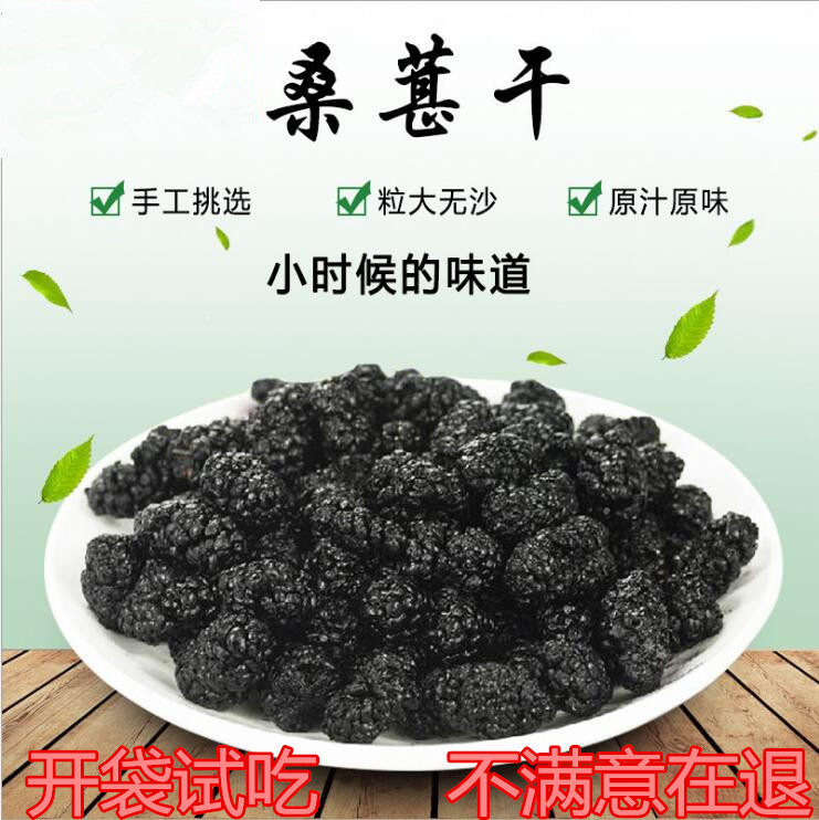 野生桑葚干入药用黑桑葚干黑桑椹子桑葚果干做膏泡酒泡水煮粥500g