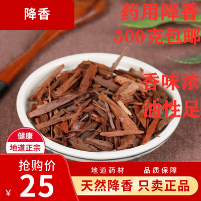 降香 中药材药用降香粉木降真香原木 紫藤香500g包邮中草药店铺
