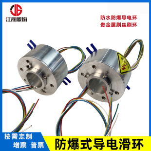 360度旋转防爆大电流导电滑环过孔式 电滑环集电滑环非标件 轴套式