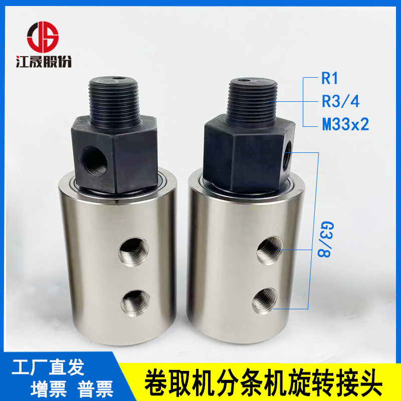 卷取机分条机冷轧机30MPA高压液压油1681旋转接头涨缩油缸双回路