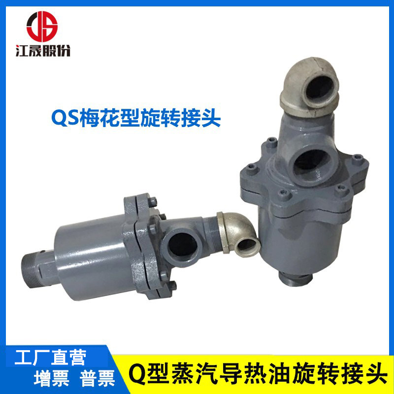 梅花型QS-G32-15高温蒸汽导热油接头双向流通旋转接头双锥干燥机,五金/工具,管接头,淘宝优惠券,粉丝福利购,淘宝优惠卷