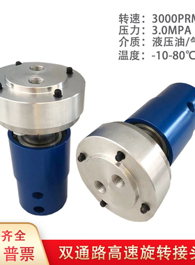 车床夹具液压旋转接头两双通路气液混合2620-000-252高速旋转接头
