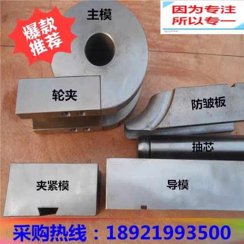弯管机模具弯管芯棒防邹模