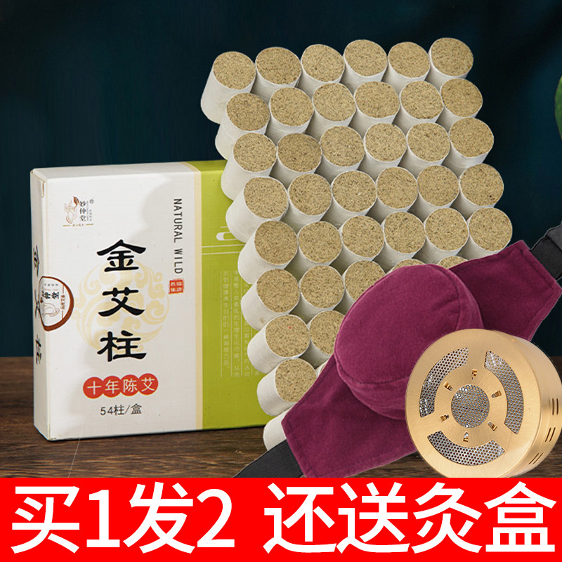 妙仲堂艾柱艾条非无烟艾绒陈年艾草艾灸柱家用