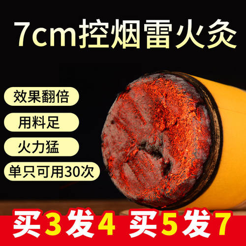妙仲堂控烟雷火灸艾条加粗