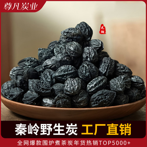 无烟核桃碳围炉煮茶炭烧烤碳室内